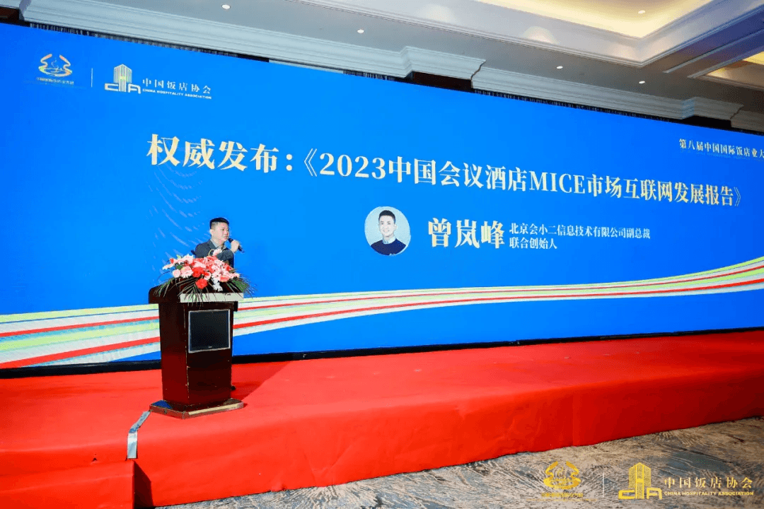 HXE Eventbest released the "2023 China Meeting Hotel MICE Market Internet Development Report"